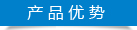 陸通機械-產(chǎn)品優(yōu)勢 陸通機械-產(chǎn)品優(yōu)勢